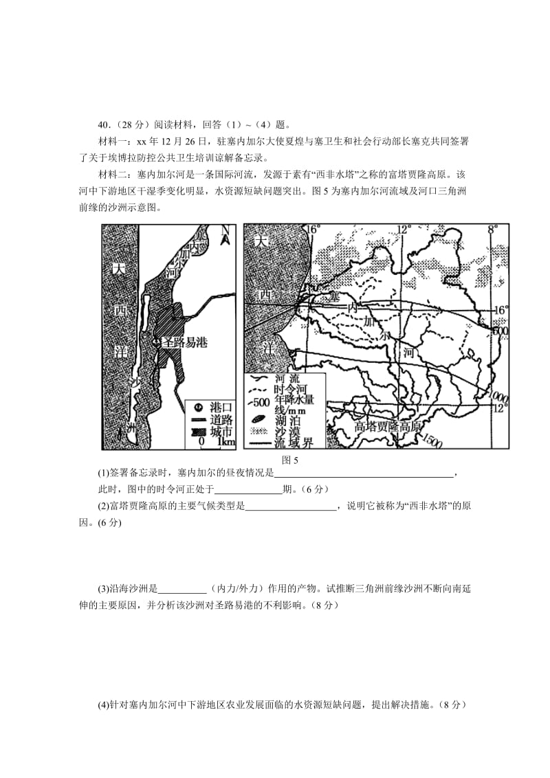 2019-2020年高考模拟七校交流文综试题.doc_第3页