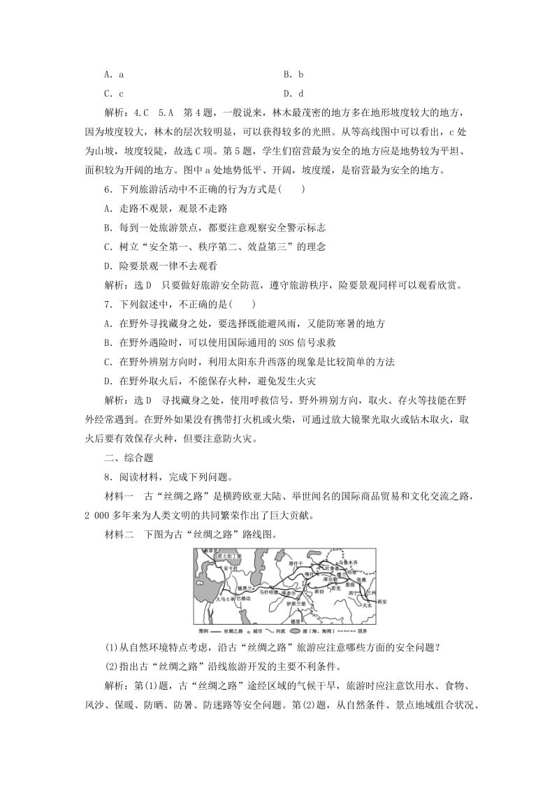 2019-2020年高中地理课时跟踪检测六旅游安全防范鲁教版.doc_第2页