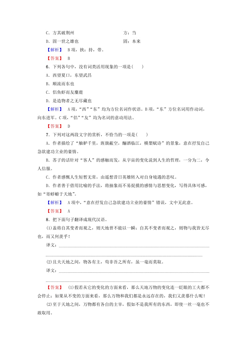 2019-2020年高中语文第四单元赤壁赋训练-落实提升苏教版.doc_第2页