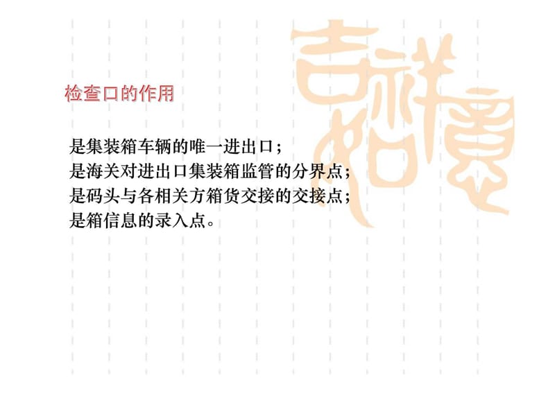 集装箱码头检查口业务管理.ppt_第3页