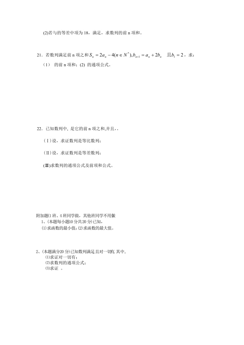 2019-2020年高二第一次阶段考试（数学）.doc_第2页