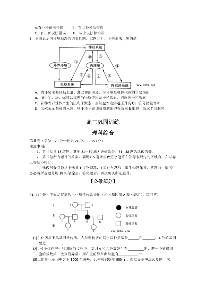 2019-2020年高三4月巩固性训练 理综生物 含答案.doc_第2页