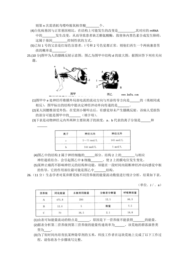 2019-2020年高三4月巩固性训练 理综生物 含答案.doc_第3页