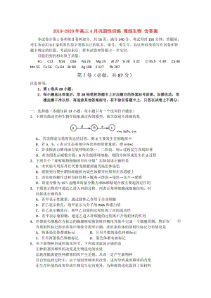 2019-2020年高三4月鞏固性訓(xùn)練 理綜生物 含答案.doc