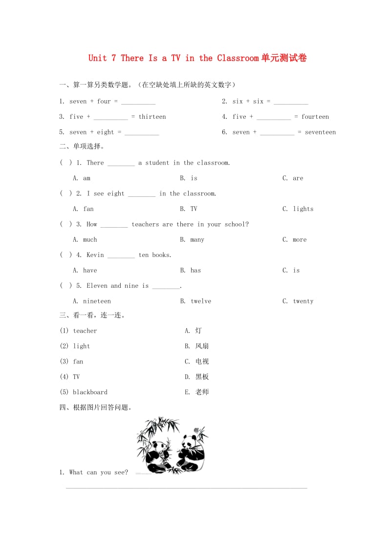 三年级英语下册 Unit 7 There Is a TV in the Classroom单元测试卷 陕旅版.doc_第1页