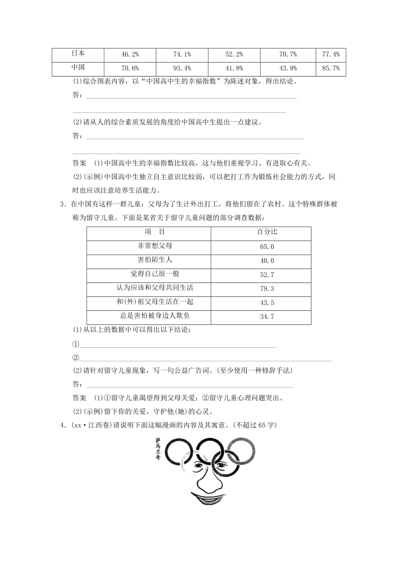 2019年高考语文大一轮复习 第10单元图文转换定时规范训练.doc_第2页