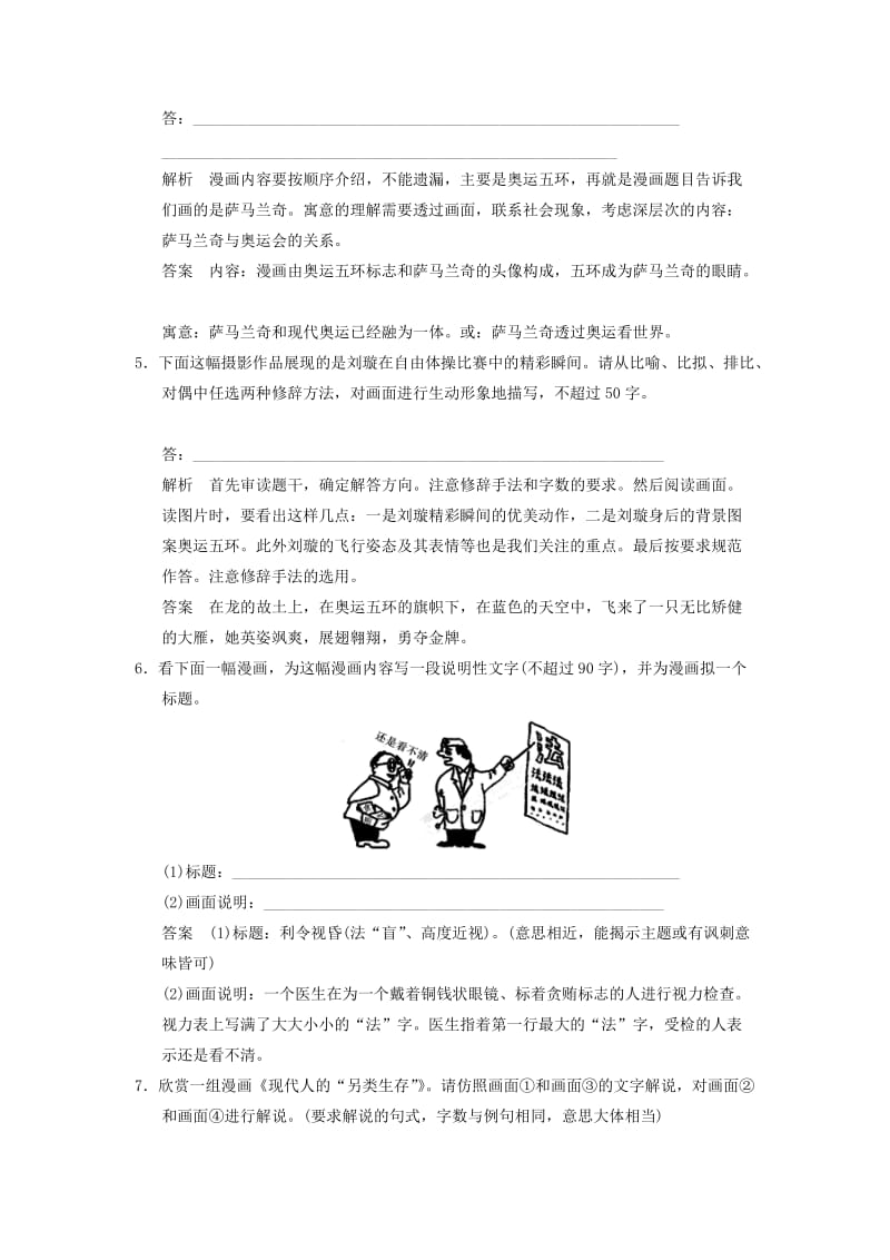 2019年高考语文大一轮复习 第10单元图文转换定时规范训练.doc_第3页