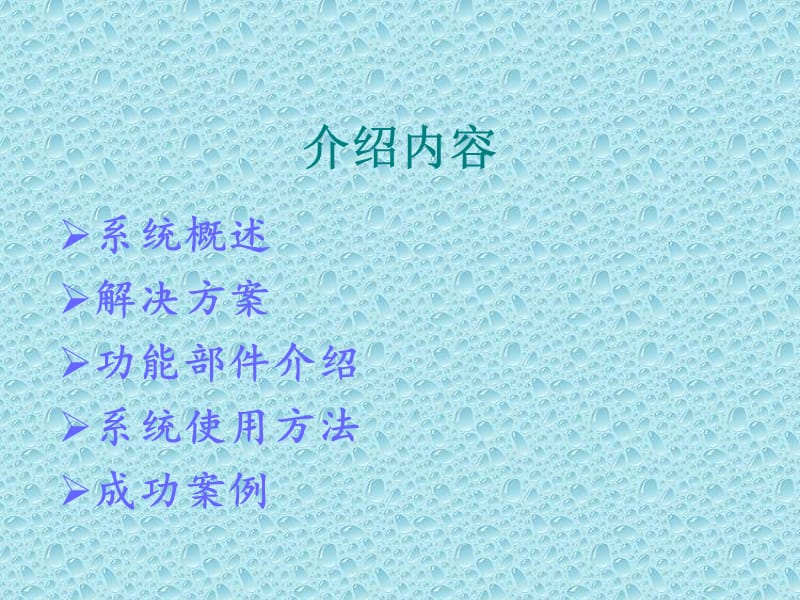 电力安全智能锁控系统.ppt_第2页