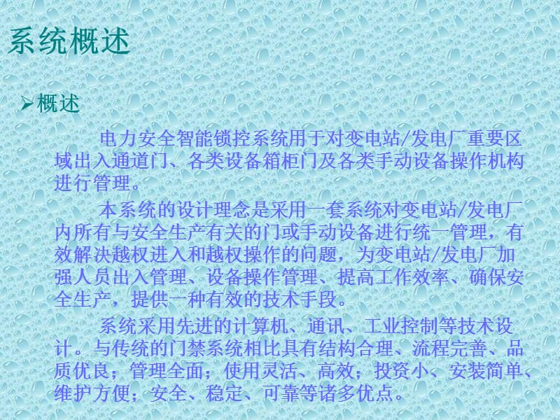 电力安全智能锁控系统.ppt_第3页