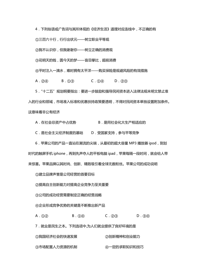 2019-2020年高二下学期期末考试 政治试题.doc_第2页