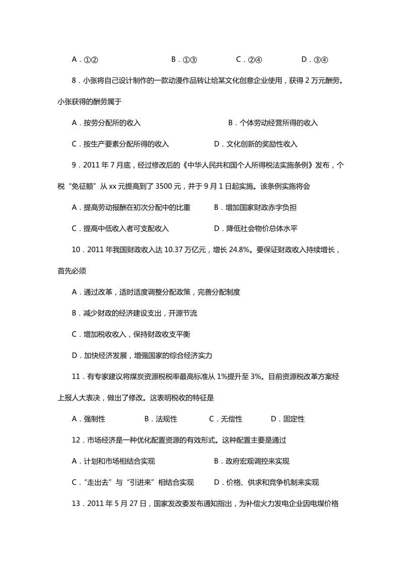 2019-2020年高二下学期期末考试 政治试题.doc_第3页