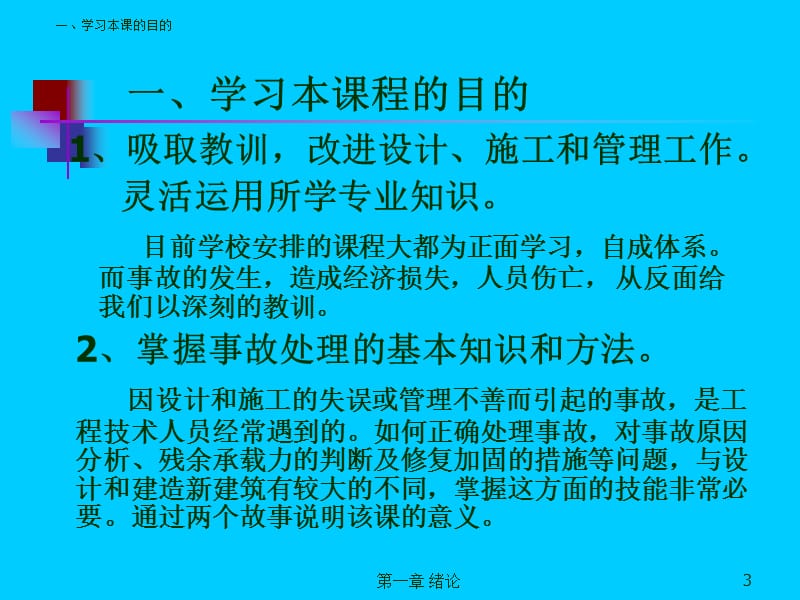 建筑工程事故分析与处理.ppt_第3页