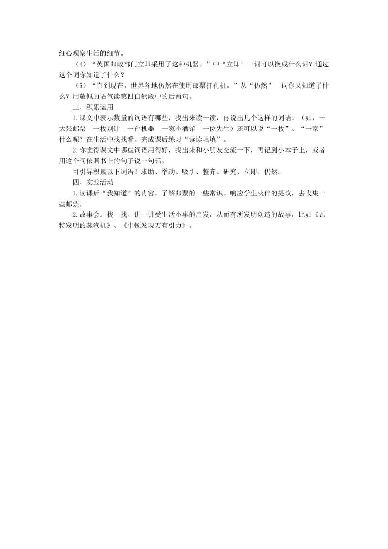 二年级语文下册 第四单元 16 邮票齿孔的故事教案3 鲁教版.doc_第2页