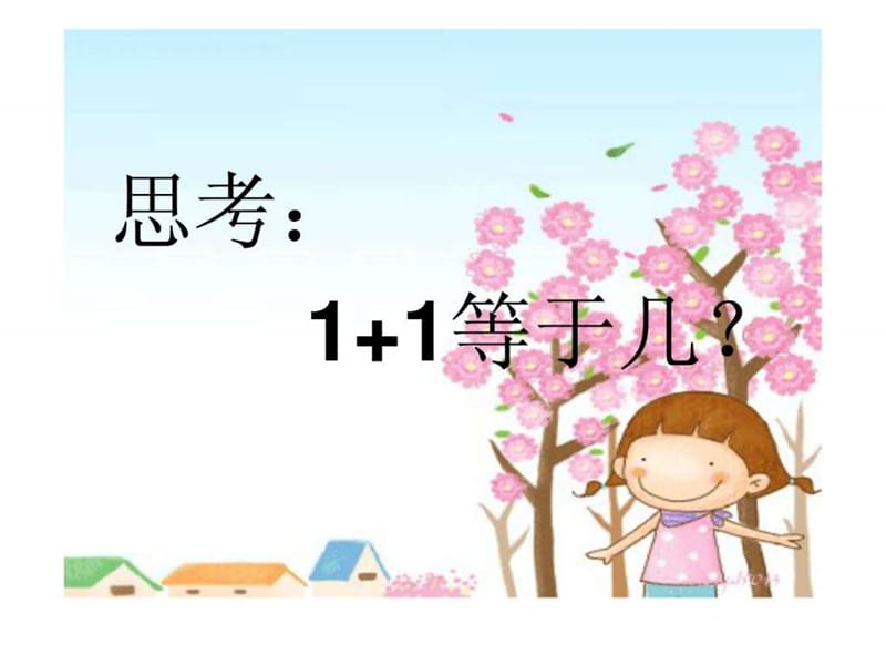 小学班会心理健康教育.ppt_第2页