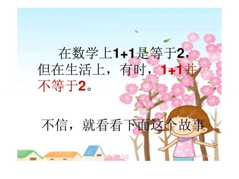 小学班会心理健康教育.ppt_第3页