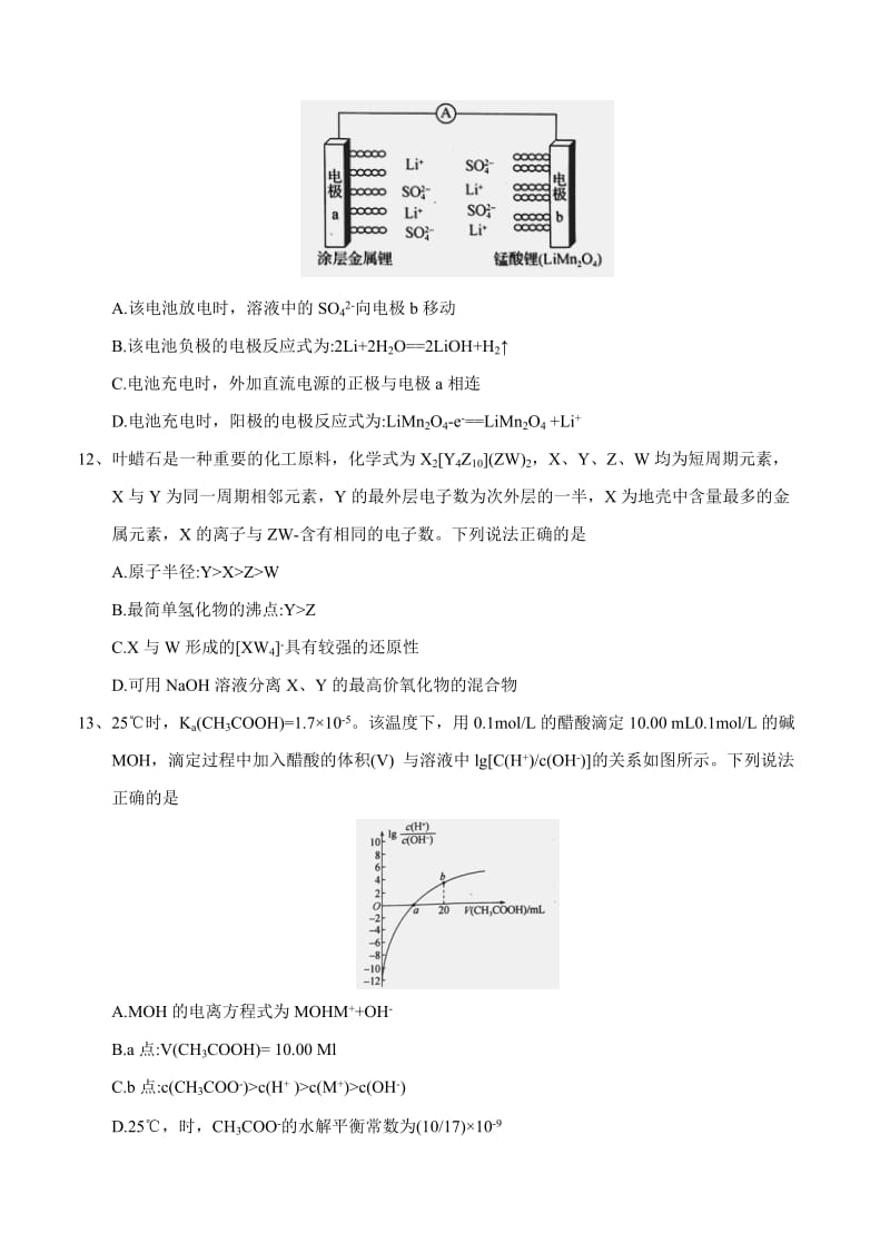 2019-2020年高三下学期期初考试（3月）理综化学.doc_第2页