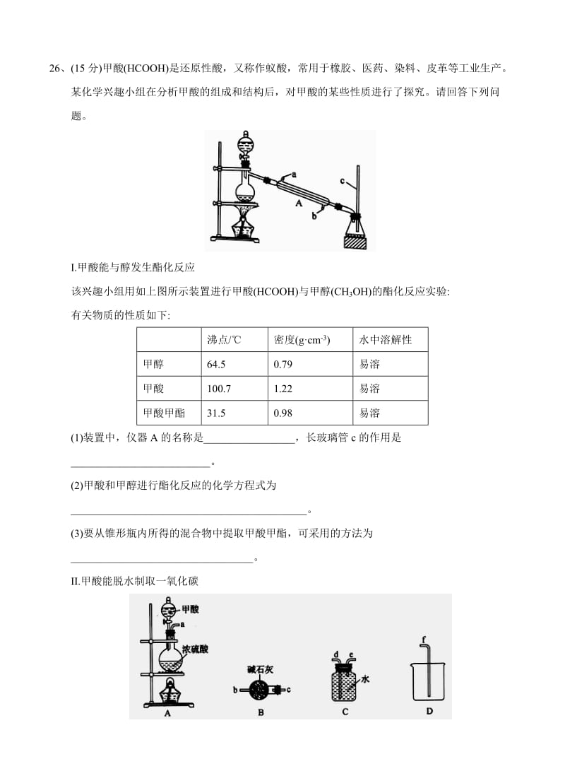 2019-2020年高三下学期期初考试（3月）理综化学.doc_第3页