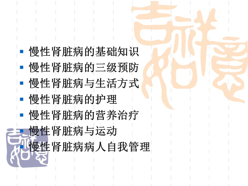 慢性肾脏病的护理ppt课件.ppt_第2页