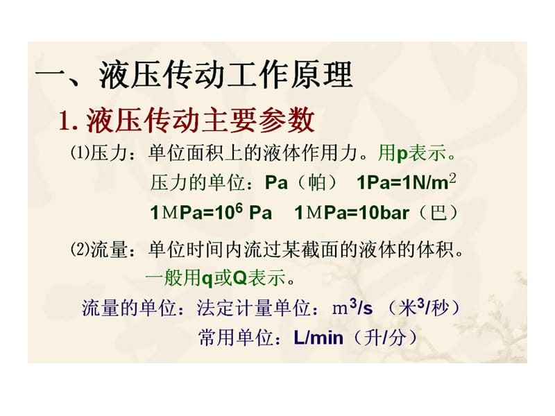 液压基础知识培训资料ppt课件.ppt_第3页