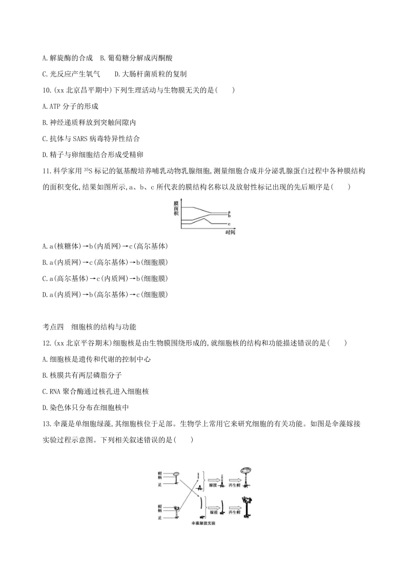 2019年高考生物一轮复习第1单元细胞的分子组成与结构第4讲细胞膜细胞器与细胞核夯基提能作业本.doc_第3页