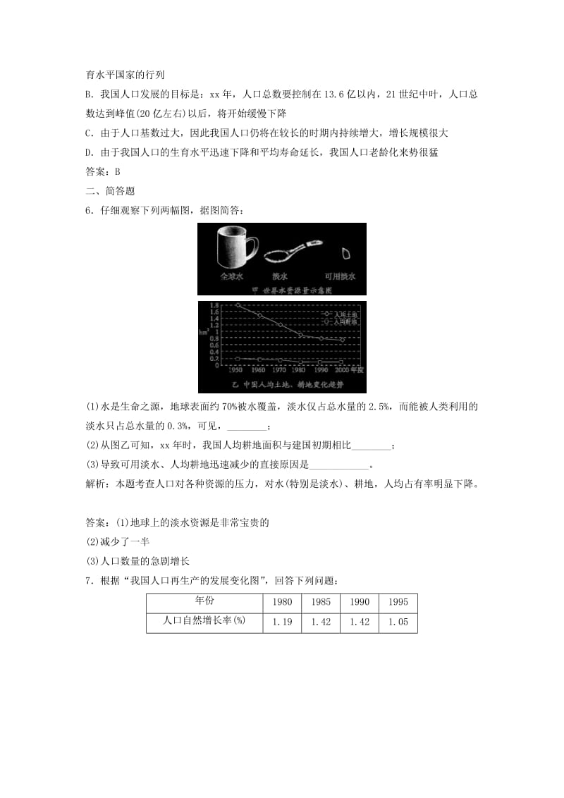 2019-2020年高中生物 6.1 人口增长对生态环境的影响拓展演练 新人教版必修3.doc_第2页