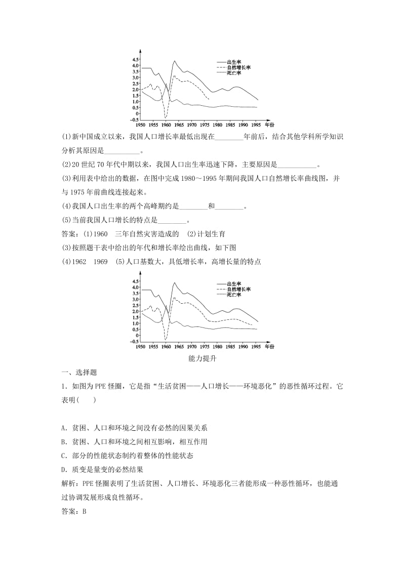 2019-2020年高中生物 6.1 人口增长对生态环境的影响拓展演练 新人教版必修3.doc_第3页