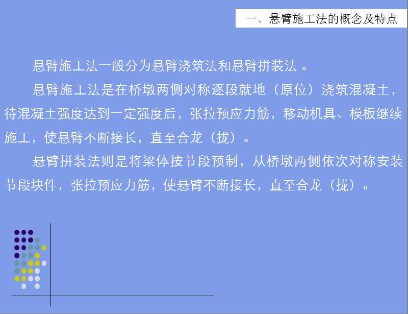 桥梁悬臂灌筑施工技术.ppt_第3页