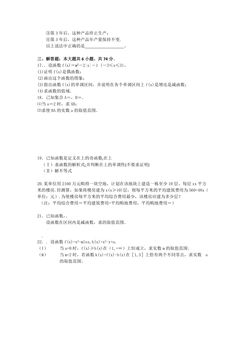 2019-2020年高三暑假自主学习效果抽测（二）数学试题 含答案.doc_第3页