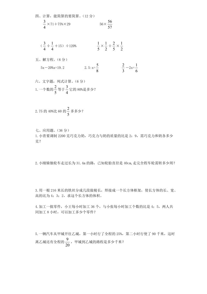 六年级数学上册 第4单元《比》单元综合检测1 新人教版.doc_第2页