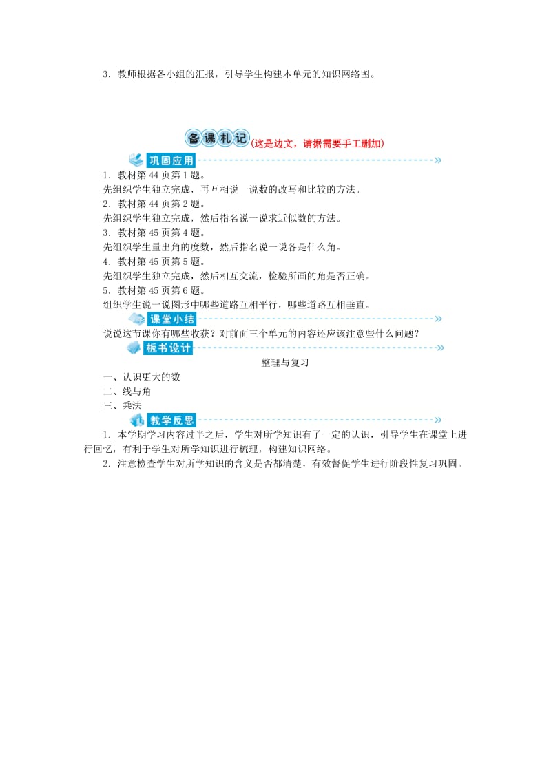 四年级数学上册 整理与复习教案 北师大版.doc_第2页