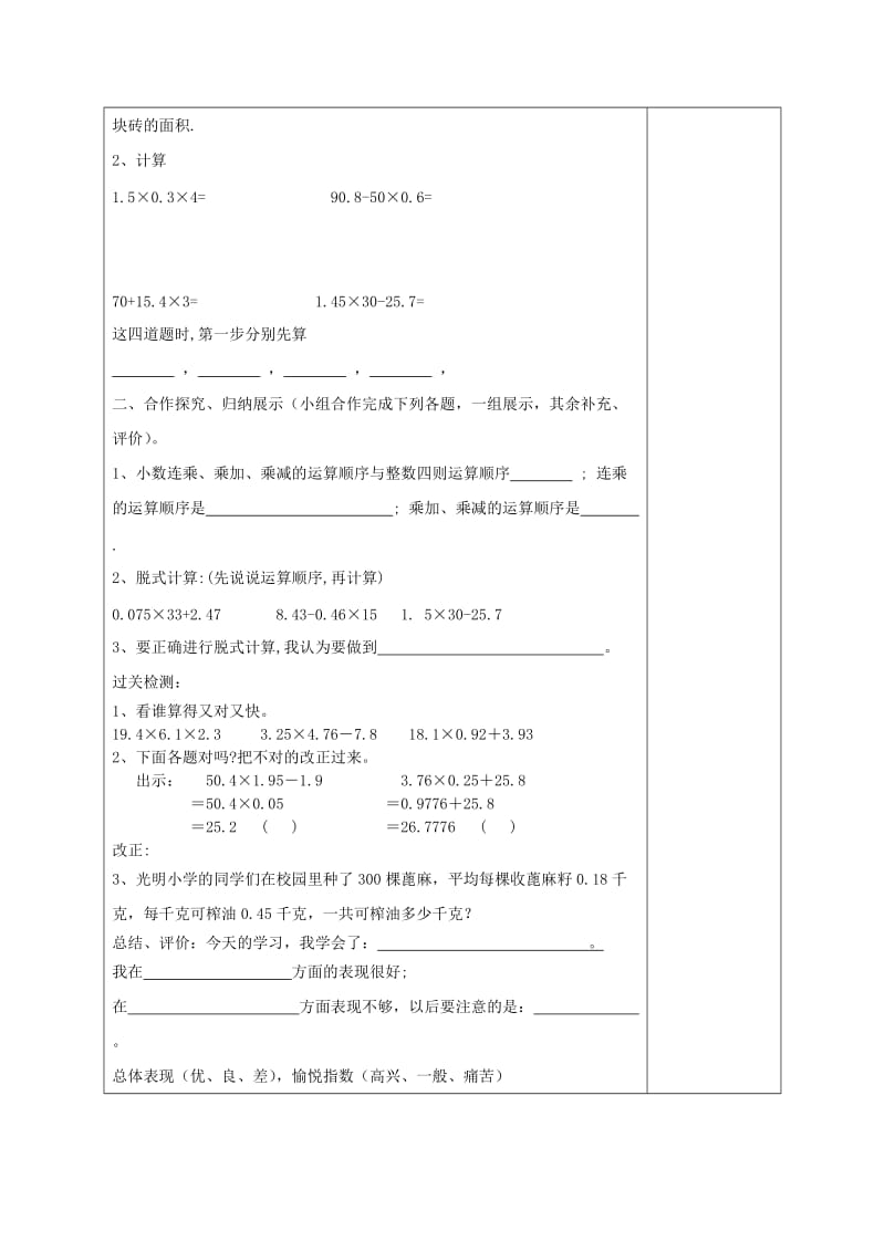 五年级数学上册 第1单元《小数乘法》连乘、乘加、乘减导学案 新人教版.doc_第2页