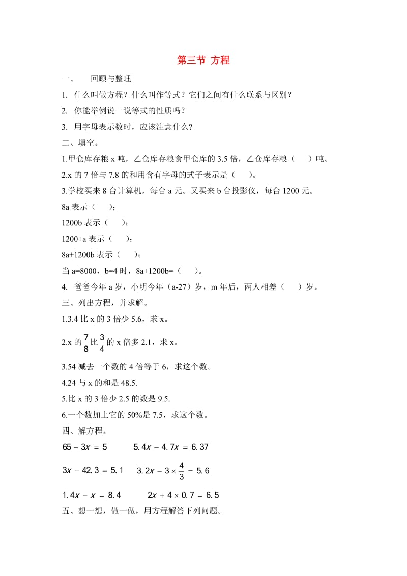 六年级数学下册 4.1.3 方程练习 北京版.doc_第1页