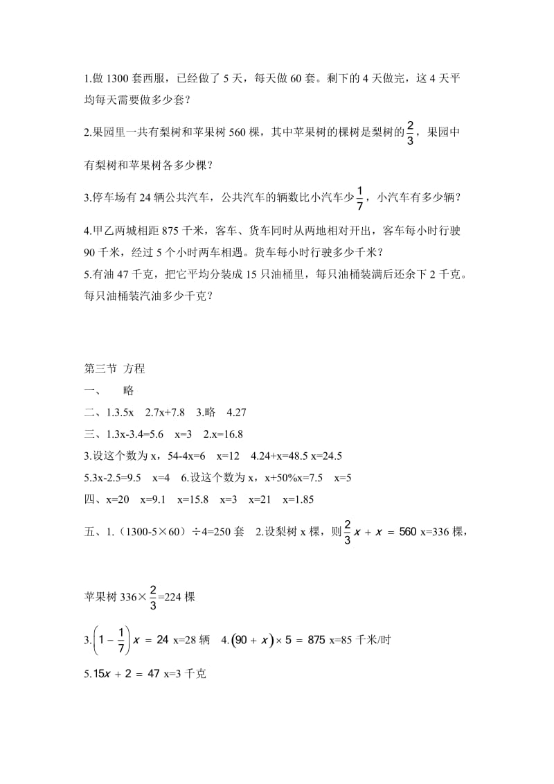六年级数学下册 4.1.3 方程练习 北京版.doc_第2页