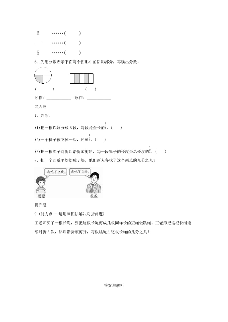 三年级数学下册 六《认识分数》分一分（一）作业 北师大版.docx_第2页