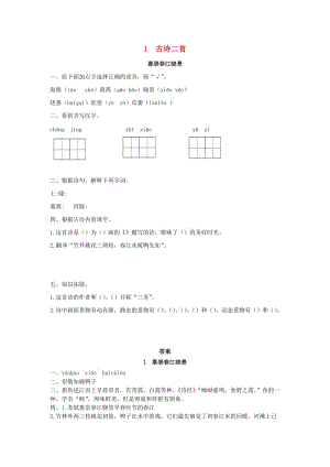 2019年三年級(jí)語(yǔ)文下冊(cè) 第一單元 1 古詩(shī)二首（第1課時(shí)）練習(xí)題 （新版）語(yǔ)文版.docx