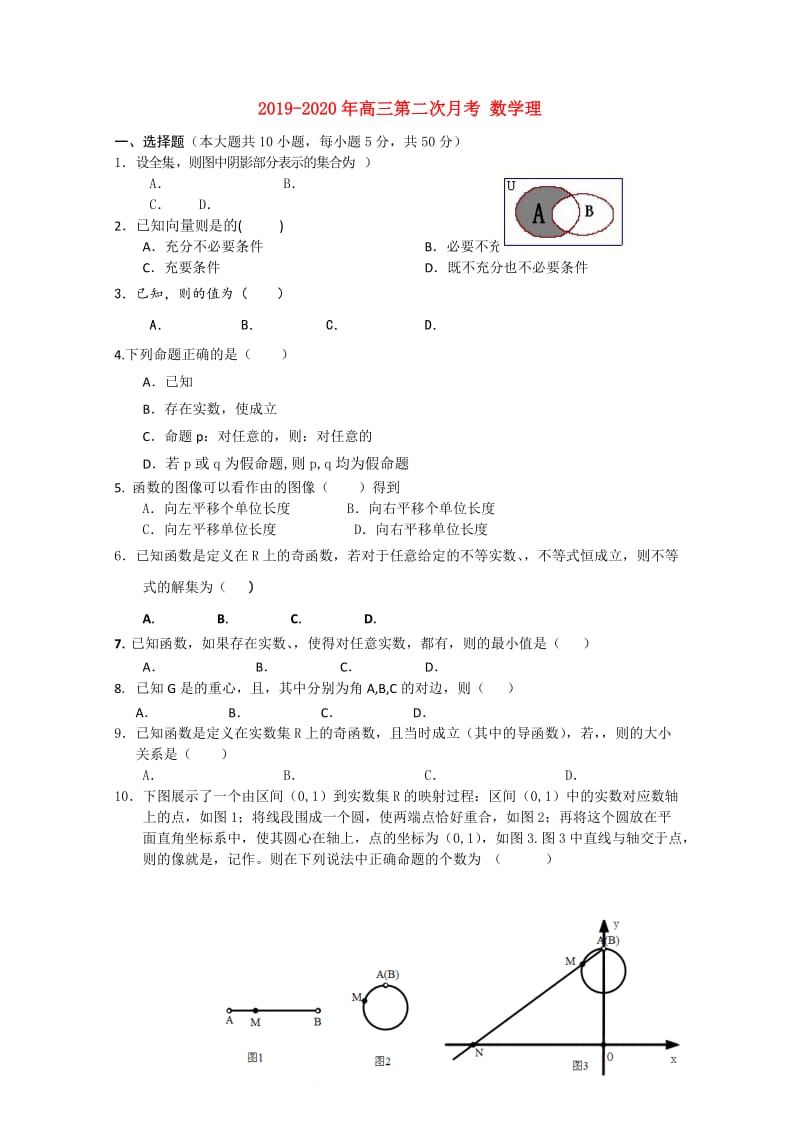 2019-2020年高三第二次月考 数学理.doc_第1页