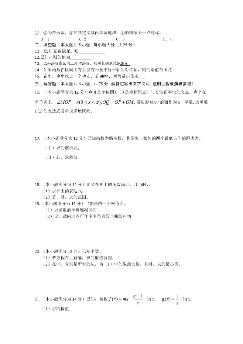 2019-2020年高三第二次月考 数学理.doc_第2页