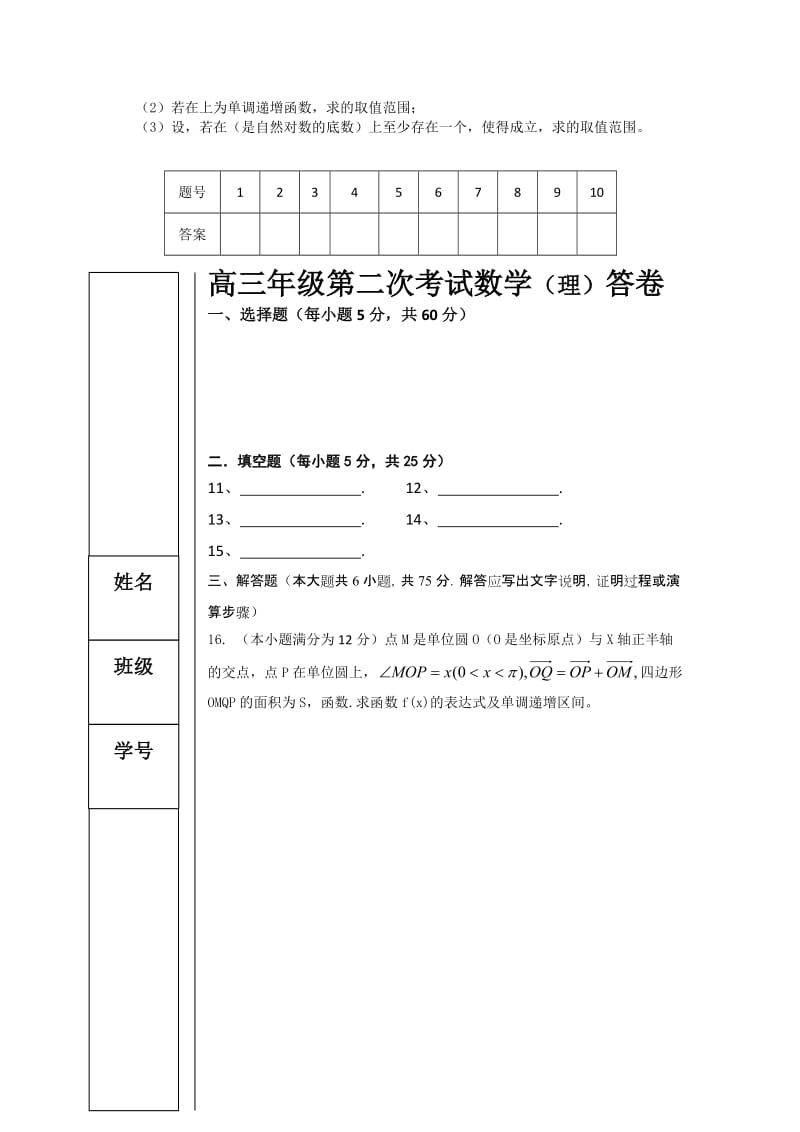 2019-2020年高三第二次月考 数学理.doc_第3页