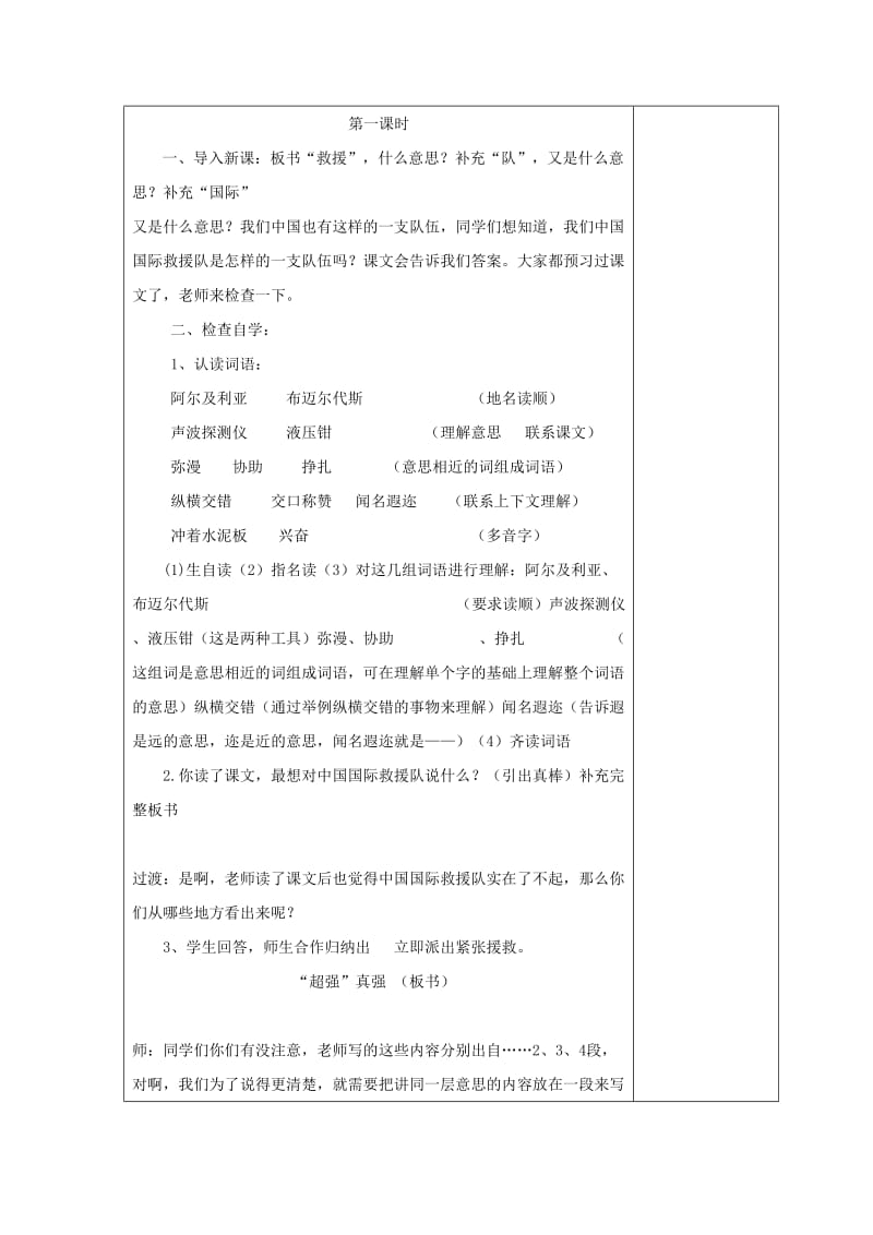 三年级语文下册 第七组 28 中国国际救援队 真棒教案2 新人教版.doc_第2页