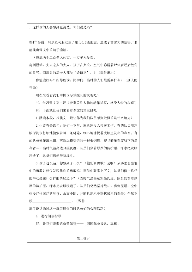 三年级语文下册 第七组 28 中国国际救援队 真棒教案2 新人教版.doc_第3页