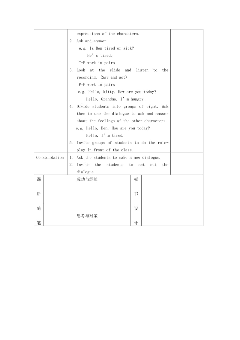 五年级英语上册 Module 2Unit 2 Are you happy教案 沪教牛津版.doc_第2页