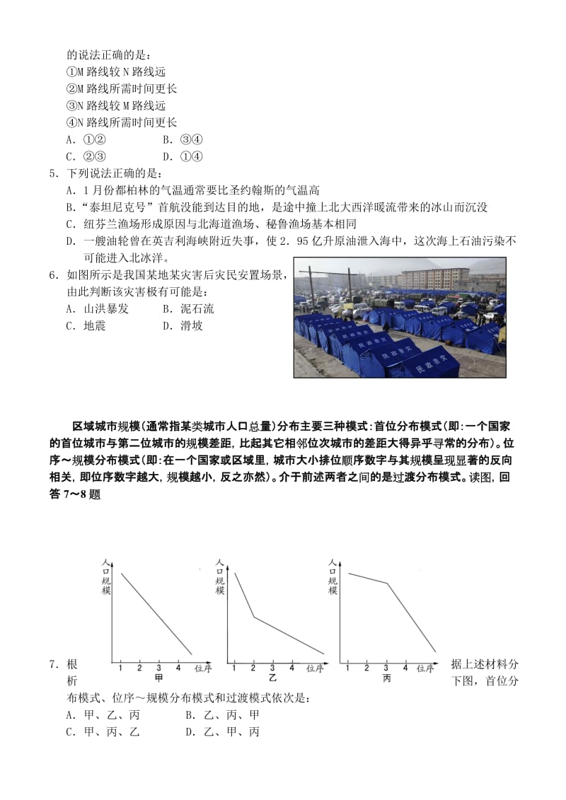 2019-2020年高三高考联合模拟试题文综试题 含答案.doc_第2页