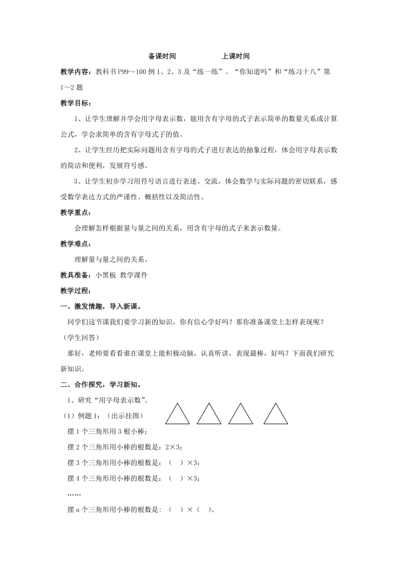 2019秋五年级数学上册 第八单元 用字母表示数教案 苏教版.doc_第2页