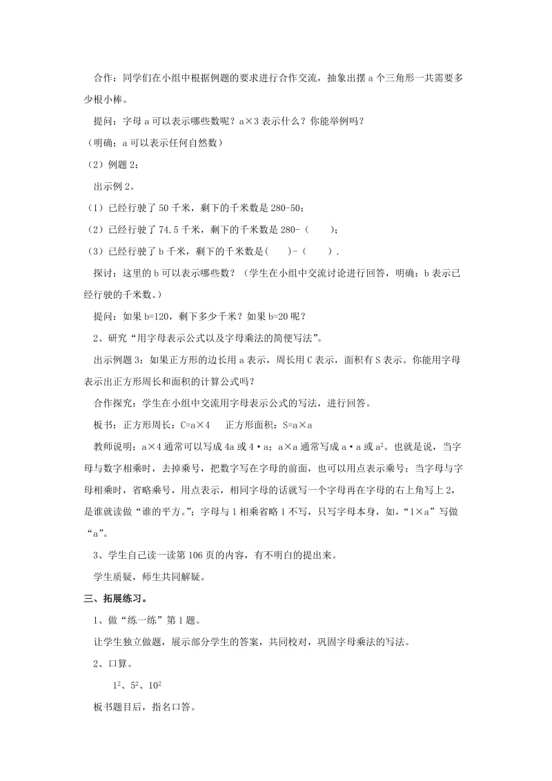 2019秋五年级数学上册 第八单元 用字母表示数教案 苏教版.doc_第3页