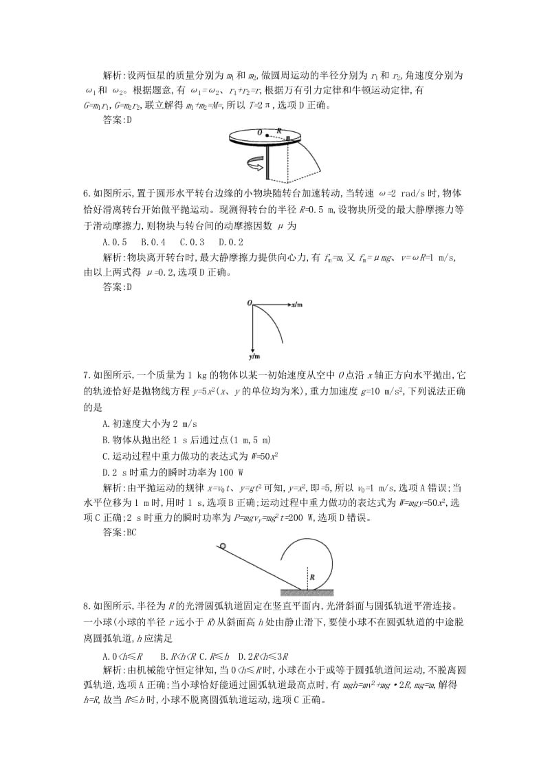 2019-2020年高三物理一轮复习备考 第八单元 曲线运动、机械能与万有引力综合 沪科版.doc_第2页