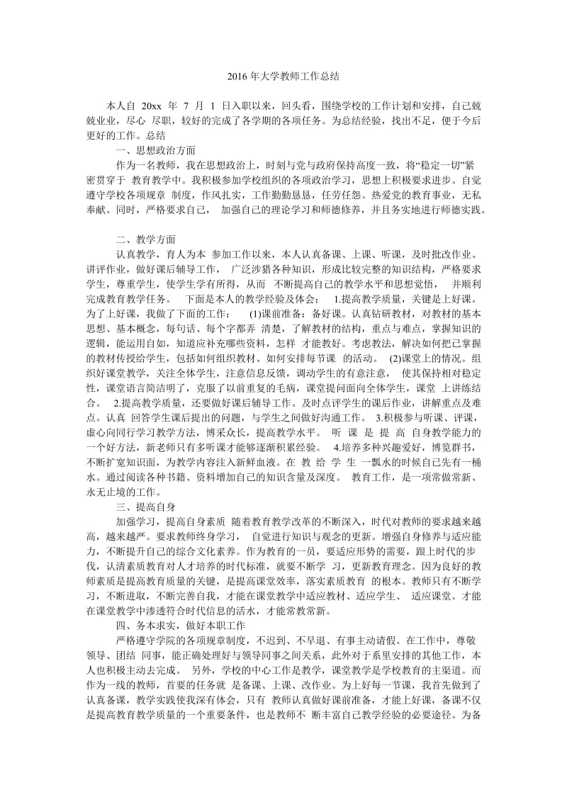 2016年大学教师工作总结.doc_第1页