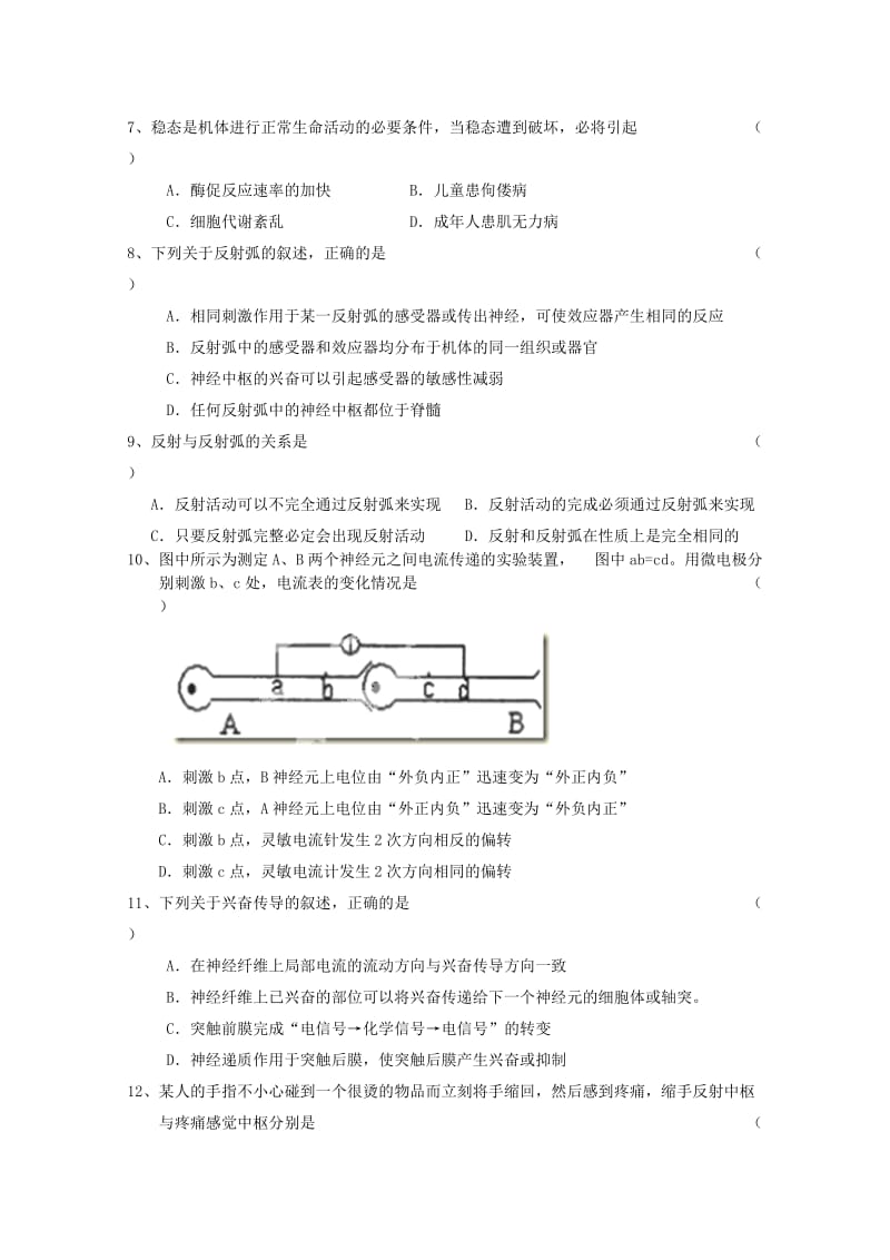 2019-2020年高二上学期第一次月考 生物试题 缺答案.doc_第2页