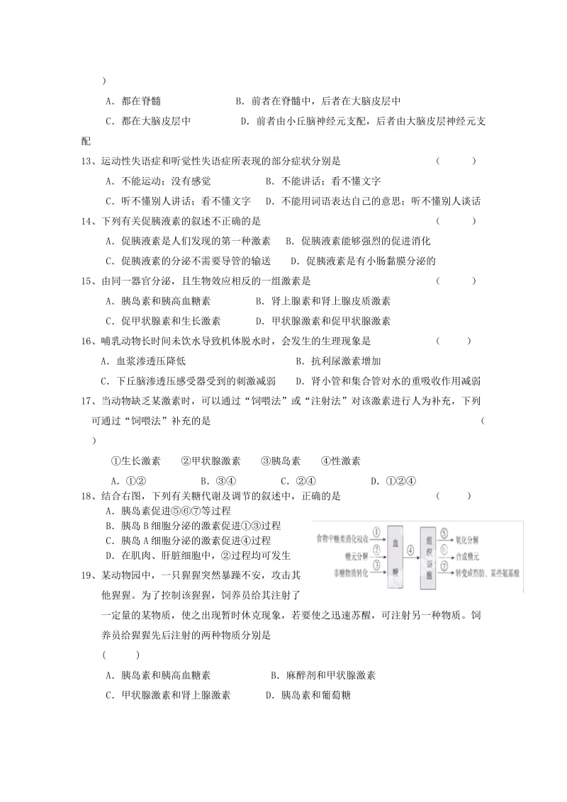 2019-2020年高二上学期第一次月考 生物试题 缺答案.doc_第3页