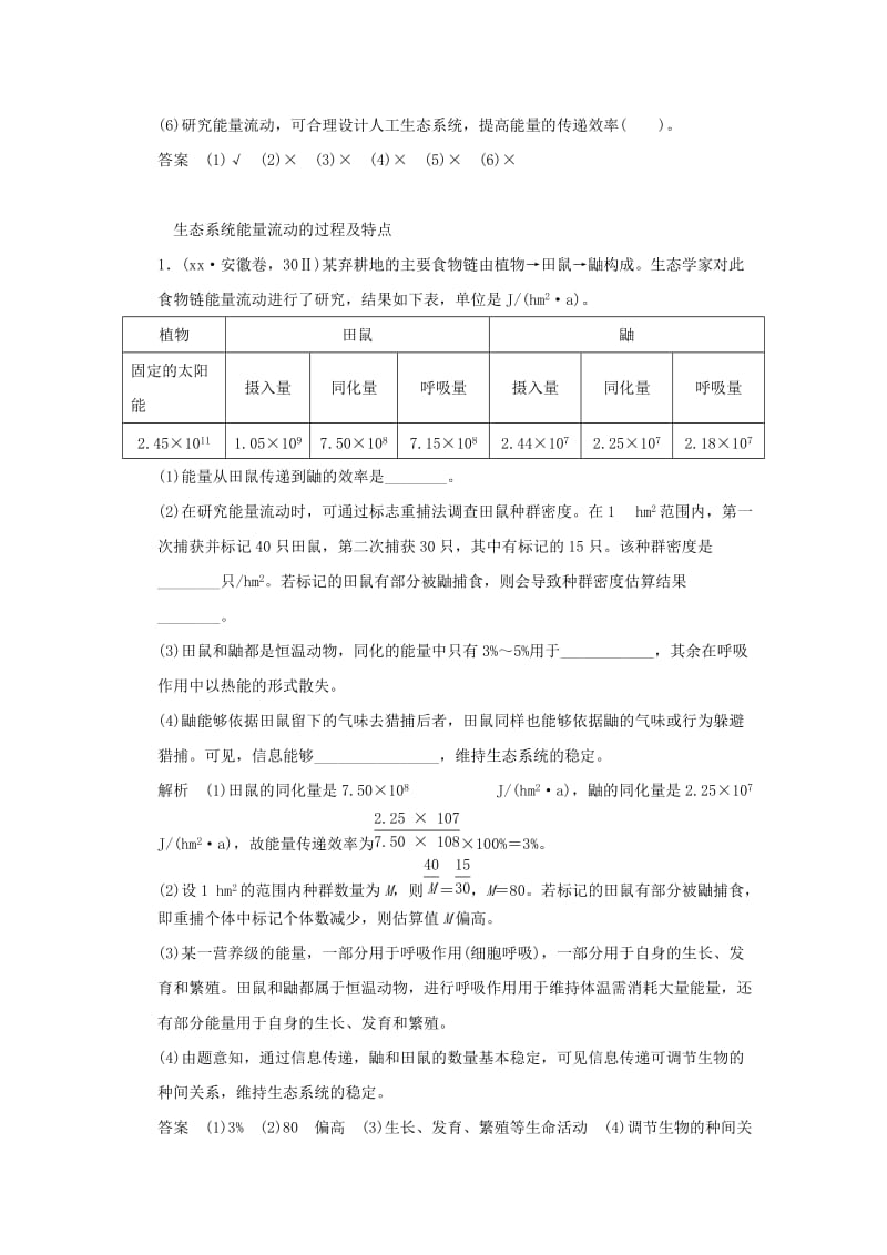 2019年高考生物 第二单元 第4讲 生态系统的功能 能量流动和物质循环教学案 新人教版必修3.doc_第3页