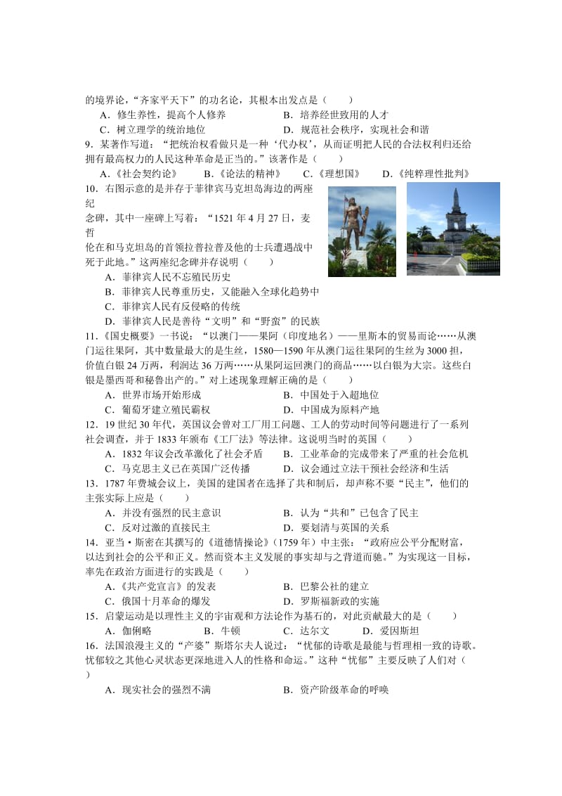 2019-2020年高三上学期11月月考历史试题.doc_第2页